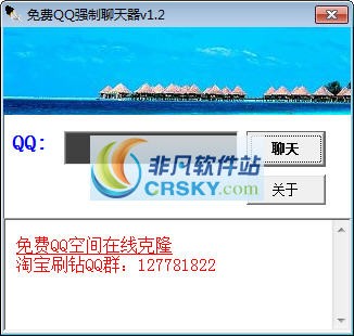 萝卜免费QQ强制聊天器 v1.6-萝卜免费QQ强制聊天器 v1.6免费下载