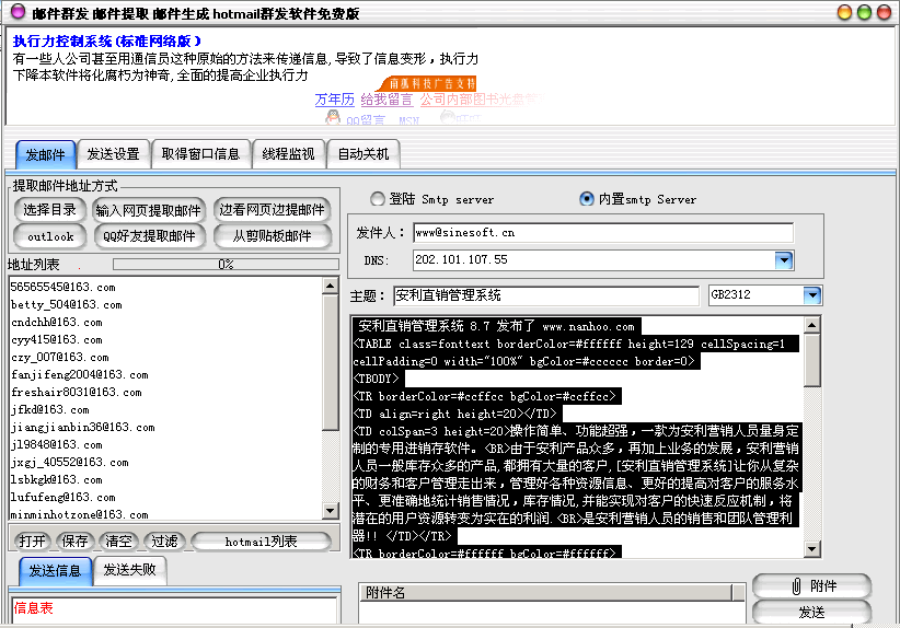 邮件群发邮件提取软件 v4.9-邮件群发邮件提取软件 v4.9免费下载