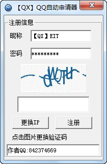 QX腾讯QQ自动申请器 v1.2-QX腾讯QQ自动申请器 v1.2免费下载