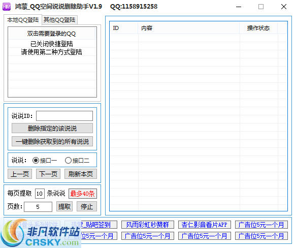 鸿蒙QQ空间删除说说助手 v1.12-鸿蒙QQ空间删除说说助手 v1.12免费下载