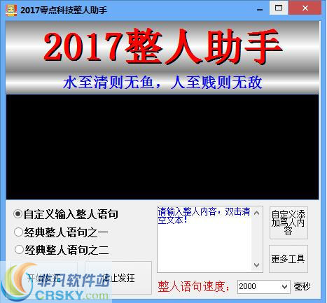 2017零点科技整人助手 v1.3-2017零点科技整人助手 v1.3免费下载