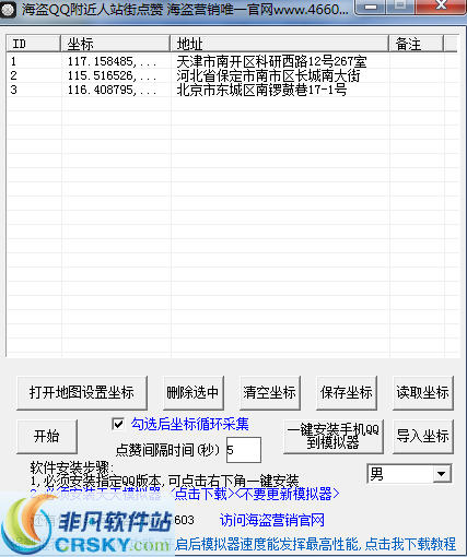 海盗QQ附近人点赞 v1.4-海盗QQ附近人点赞 v1.4免费下载