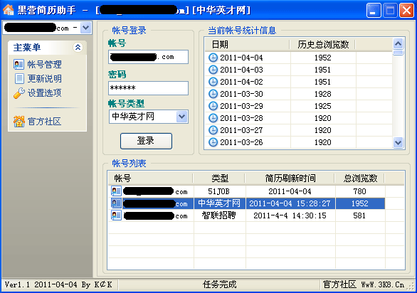 黑营简历助手 v1.4-黑营简历助手 v1.4免费下载