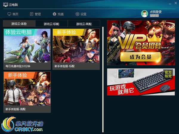 达龙云电脑PC客户端 v6.2.2.28-达龙云电脑PC客户端 v6.2.2.28免费下载