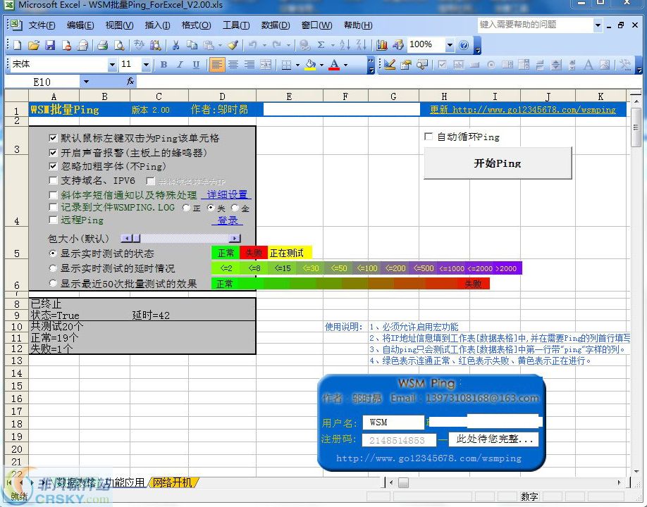 WSM批量Ping ForExcel v2.04-WSM批量Ping ForExcel v2.04免费下载