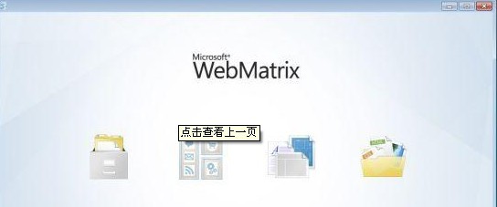 Microsoft WebMatrix v1.04-Microsoft WebMatrix v1.04免费下载