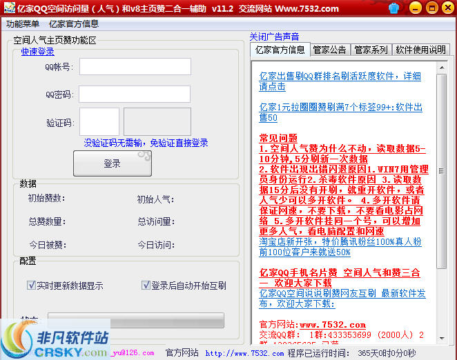 亿家QQV8空间赞网友互刷赞管家辅助 v14.8-亿家QQV8空间赞网友互刷赞管家辅助 v14.8免费下载