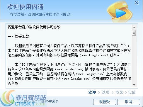 闪通浏览器 v4.0.1.2-闪通浏览器 v4.0.1.2免费下载