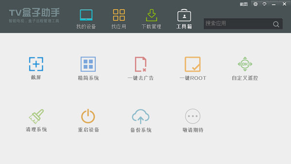 TV盒子助手 v3.6.5.34下载