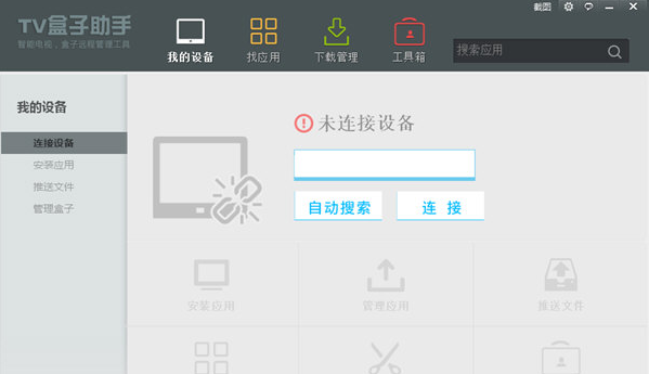 TV盒子助手 v3.6.5.34-TV盒子助手 v3.6.5.34免费下载