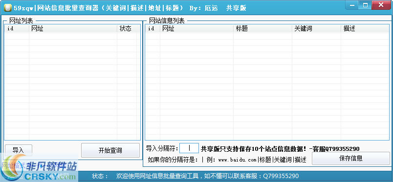 59网站信息批量查询器 v1.3-59网站信息批量查询器 v1.3免费下载