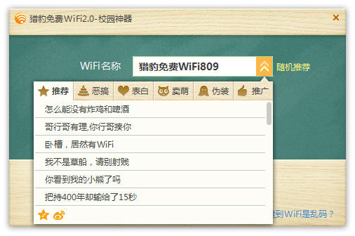 猎豹免费WiFi校园神器 v2.3-猎豹免费WiFi校园神器 v2.3免费下载