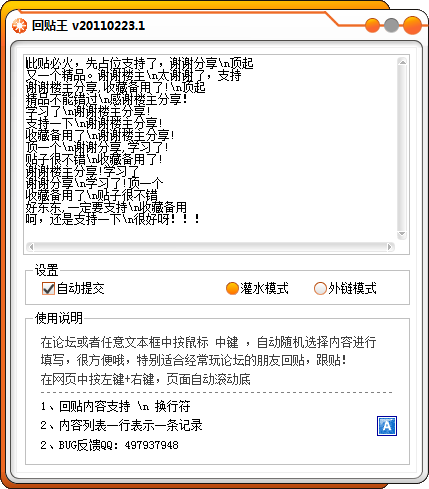 论坛回帖王 20110223.3-论坛回帖王 20110223.3免费下载