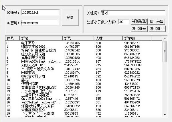 巨浪QQ2013群采集器 v1.3-巨浪QQ2013群采集器 v1.3免费下载