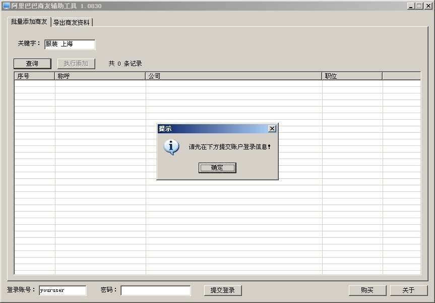 阿里巴巴商友辅助工具 v1.0832-阿里巴巴商友辅助工具 v1.0832免费下载