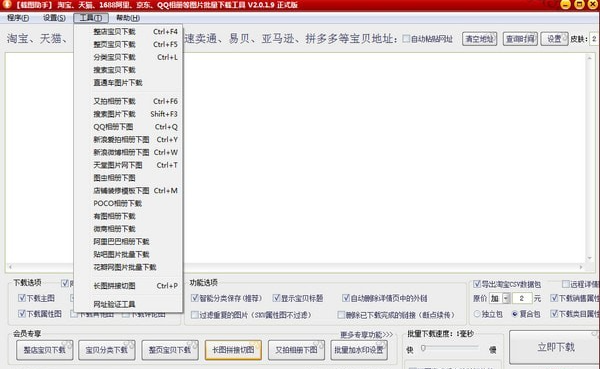 载图助手 v42.0.1.5下载