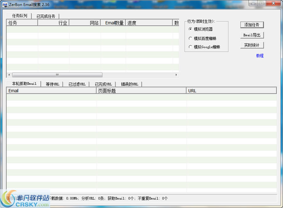 ZerBon Email搜索 v2.42-ZerBon Email搜索 v2.42免费下载