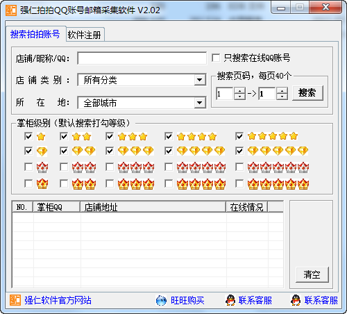 强仁拍拍QQ账号邮箱采集软件 v3.2-强仁拍拍QQ账号邮箱采集软件 v3.2免费下载