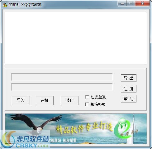 遨霆拍拍社区QQ提取器 v1.2-遨霆拍拍社区QQ提取器 v1.2免费下载