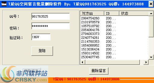 7辰QQ空间留言批量删除软件 v1.8-7辰QQ空间留言批量删除软件 v1.8免费下载