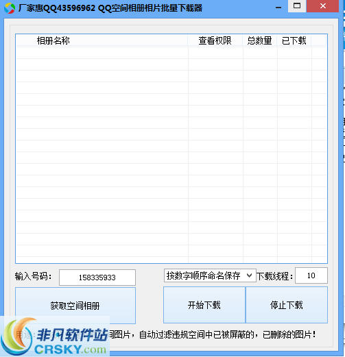 厂家惠QQ空间批量相片下载器 v1.4-厂家惠QQ空间批量相片下载器 v1.4免费下载