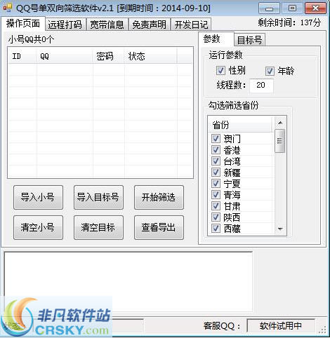 阿杰QQ号单双向筛选软件 v3.13-阿杰QQ号单双向筛选软件 v3.13免费下载