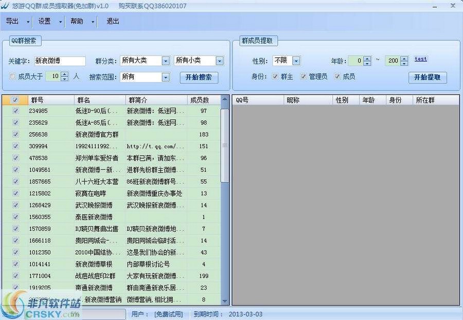 悠游QQ群成员提取器 v1.10-悠游QQ群成员提取器 v1.10免费下载