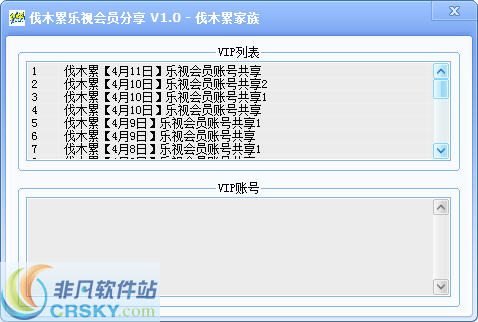 伐木累乐视会员分享 v1.5-伐木累乐视会员分享 v1.5免费下载