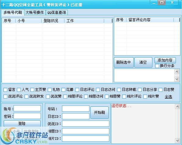 十二路QQ空间全能工具 v1.6-十二路QQ空间全能工具 v1.6免费下载