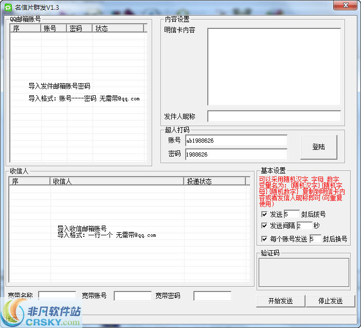 QQ邮箱明信卡群发 v1.5-QQ邮箱明信卡群发 v1.5免费下载