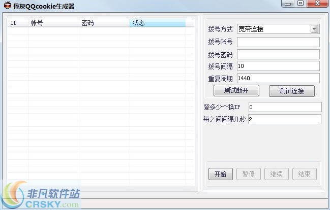 骨灰QQcookie生成器 v1.2-骨灰QQcookie生成器 v1.2免费下载
