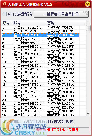 天龙迅雷会员搜索神器 v1.3-天龙迅雷会员搜索神器 v1.3免费下载