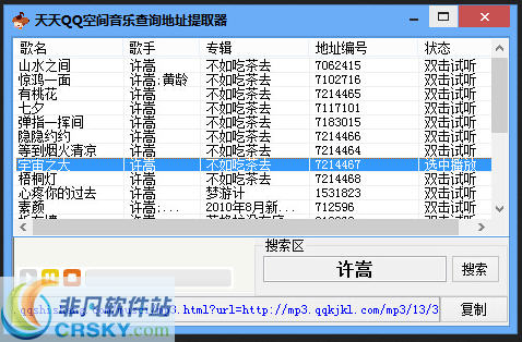 天天QQ空间音乐查询地址提取器 v3.7-天天QQ空间音乐查询地址提取器 v3.7免费下载