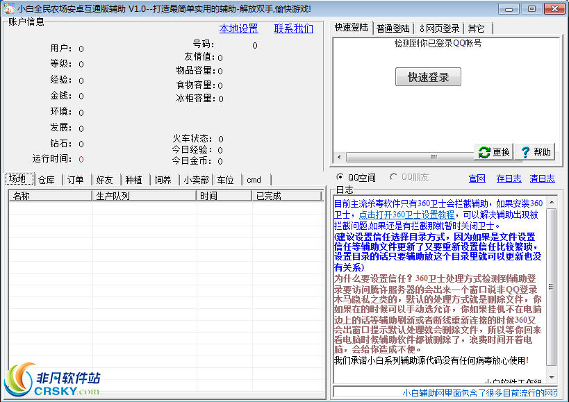 小白全民农场安卓互通版辅助 v3.10-小白全民农场安卓互通版辅助 v3.10免费下载