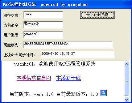 WAP电脑手机远程控制 v1.2-WAP电脑手机远程控制 v1.2免费下载