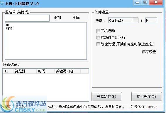 小风上网监控 v1.2-小风上网监控 v1.2免费下载