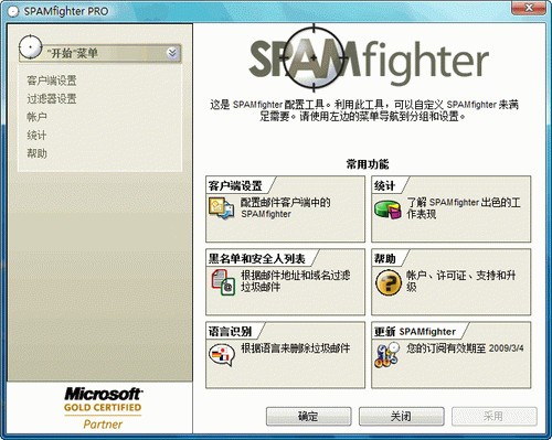 SpamFighter Pro(垃圾邮件过滤工具) v7.6.181-SpamFighter Pro(垃圾邮件过滤工具) v7.6.181免费下载