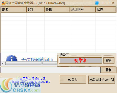 雨轩空间音乐克隆器 v1.2-雨轩空间音乐克隆器 v1.2免费下载