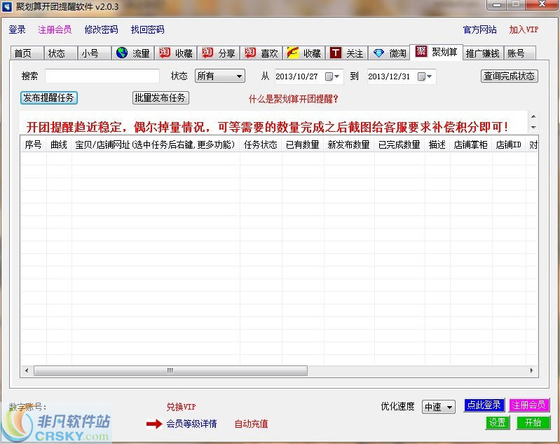 聚划算开团提醒软件 v2.0.5-聚划算开团提醒软件 v2.0.5免费下载