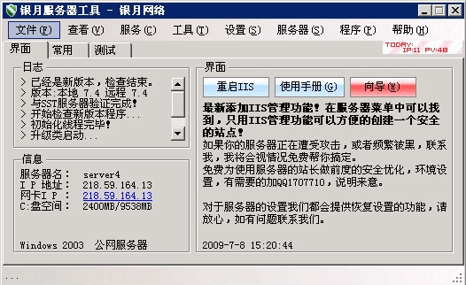 Windows银月服务器工具(SST) v7.16-Windows银月服务器工具(SST) v7.16免费下载