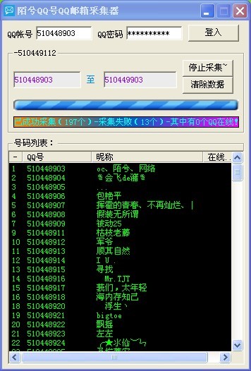 陌兮QQ号QQ邮箱采集器 v1.3-陌兮QQ号QQ邮箱采集器 v1.3免费下载