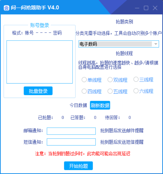 问一问抢题助手 V4.0-问一问抢题助手 V4.0免费下载