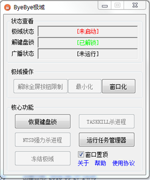 再见极域 v1.2-再见极域 v1.2免费下载