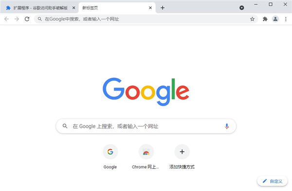 谷歌访问助手chrome v2.3.2-谷歌访问助手chrome v2.3.2免费下载