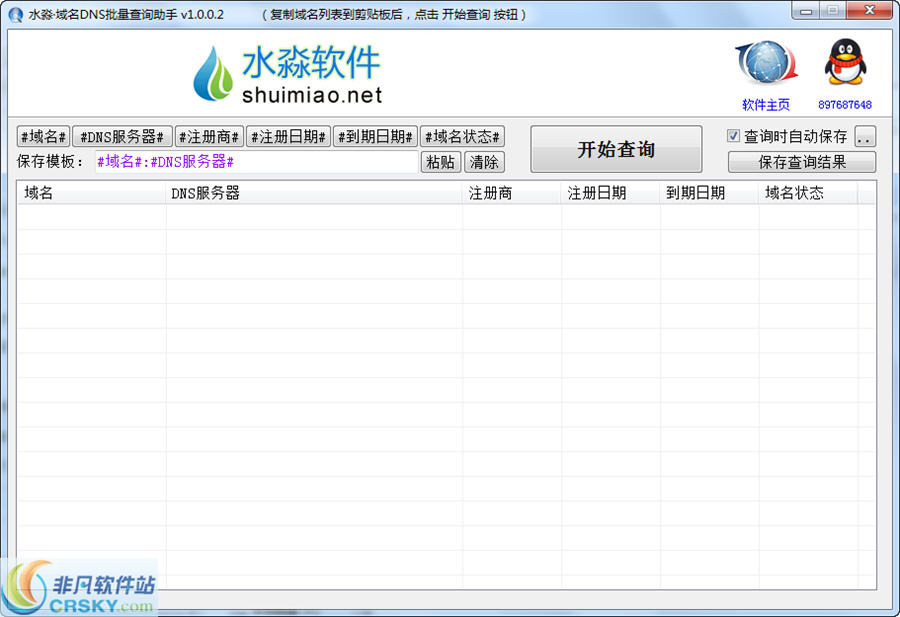 水淼域名DNS批量查询助手 v1.8.0.2-水淼域名DNS批量查询助手 v1.8.0.2免费下载