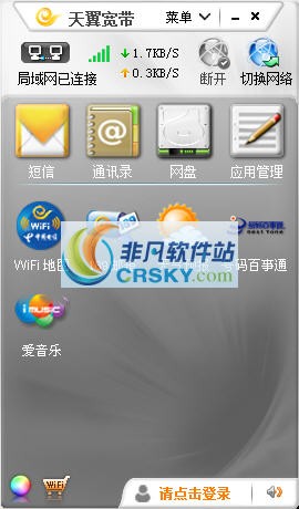 天翼宽带客户端 v1.2-天翼宽带客户端 v1.2免费下载