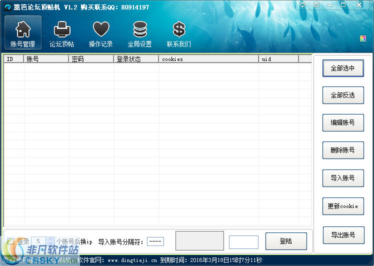 路明篱笆论坛顶贴机 v1.4-路明篱笆论坛顶贴机 v1.4免费下载