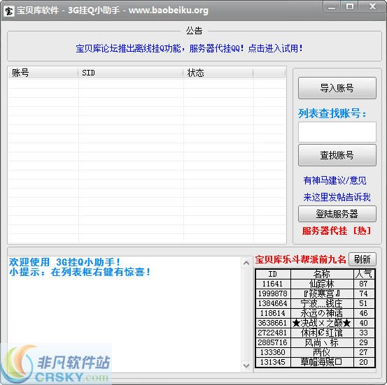 cocq批量挂Q软件 v1.3-cocq批量挂Q软件 v1.3免费下载