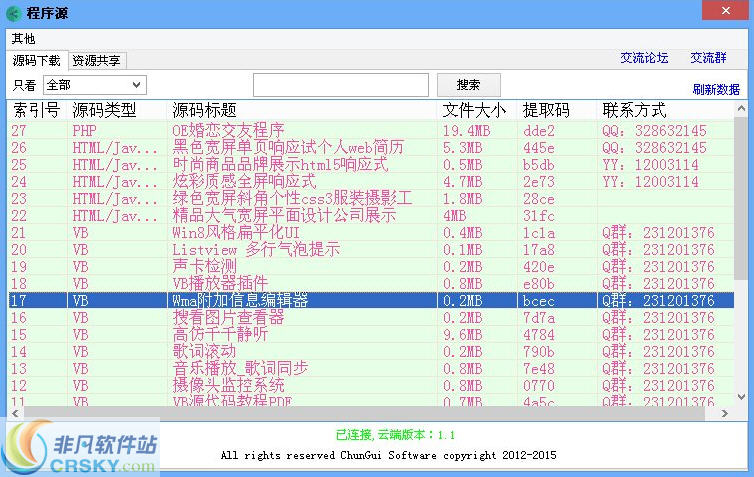 春贵程序源 v1.3-春贵程序源 v1.3免费下载