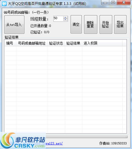 大牙QQ空间是否开批量通验证专家 v2.2.11-大牙QQ空间是否开批量通验证专家 v2.2.11免费下载